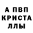 Альфа ПВП кристаллы BS battlTV